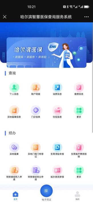 哈尔滨惠民医保公众号,哈尔滨医保公众号掌上办全新上线