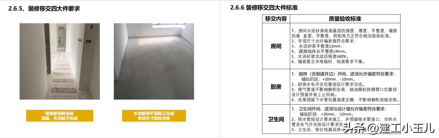 企业装修施工计划书,装修公司工程计划