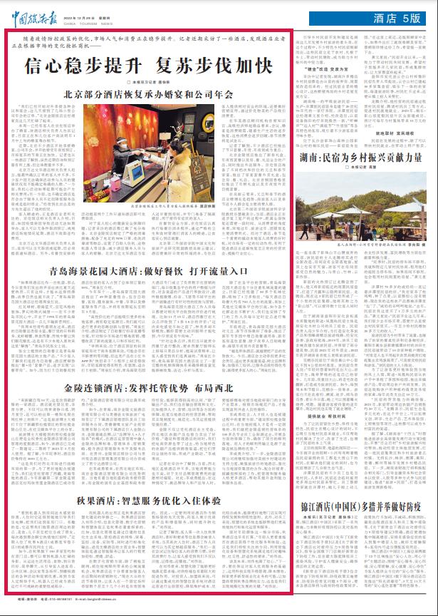 市场稳步复苏抓住机遇,酒店市场预判