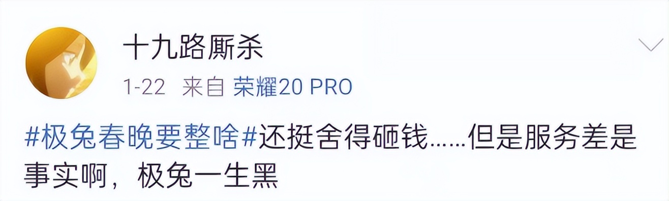 首登春晚VS反噬烦恼极兔快递离“参天大树”多远?