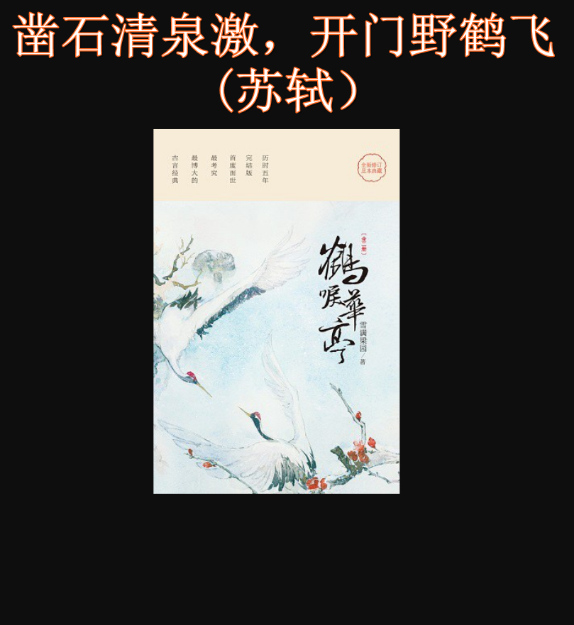 苏轼最喜欢的动物,苏轼一生最经典的20首次