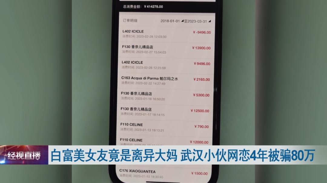 白富美女友竟是离异大妈，小伙网恋4年被骗80万