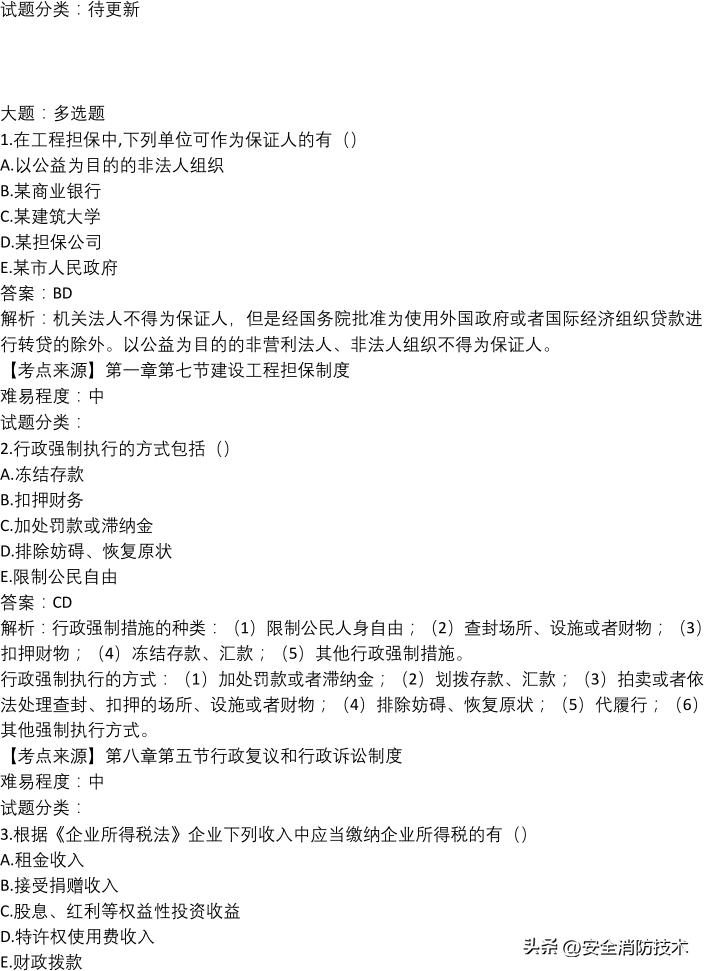 2022年一级市政建造师实务真题,2022年一级建造师法规试题答案