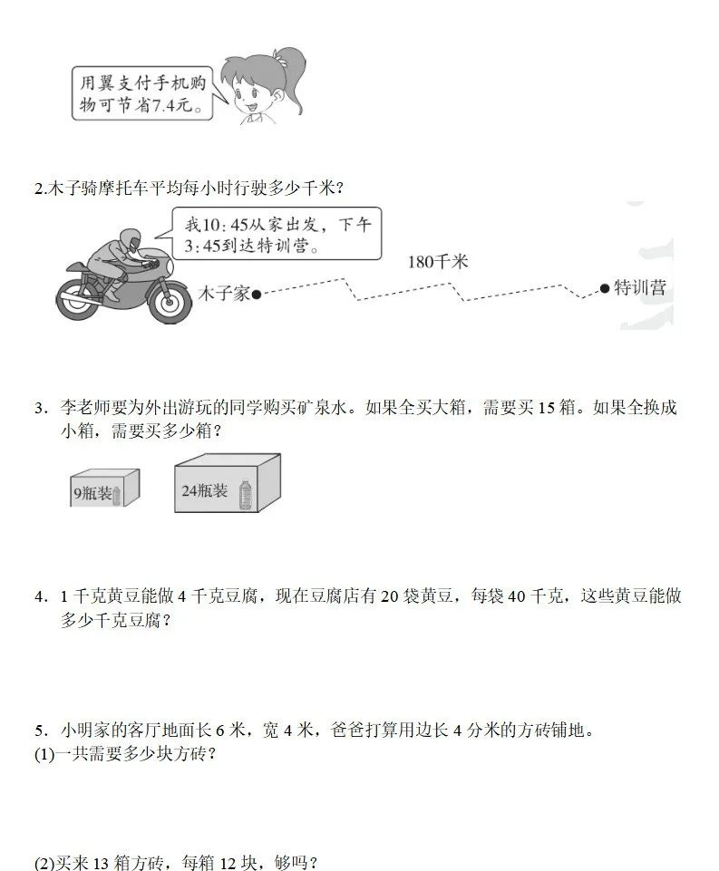 广东三年级数学下册期末考试试卷,三年级下册数学知识梳理卷答案