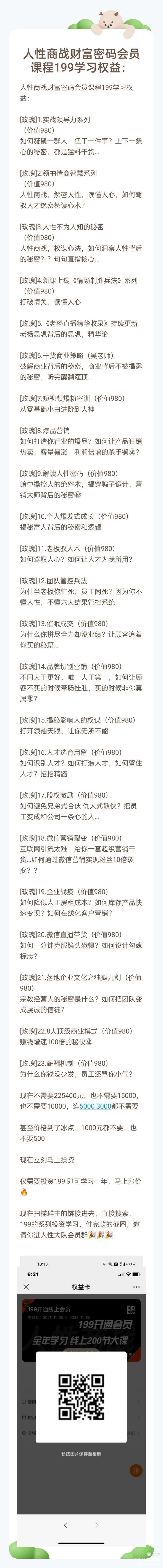 人性商战199课程,人性商战199课程怎么样