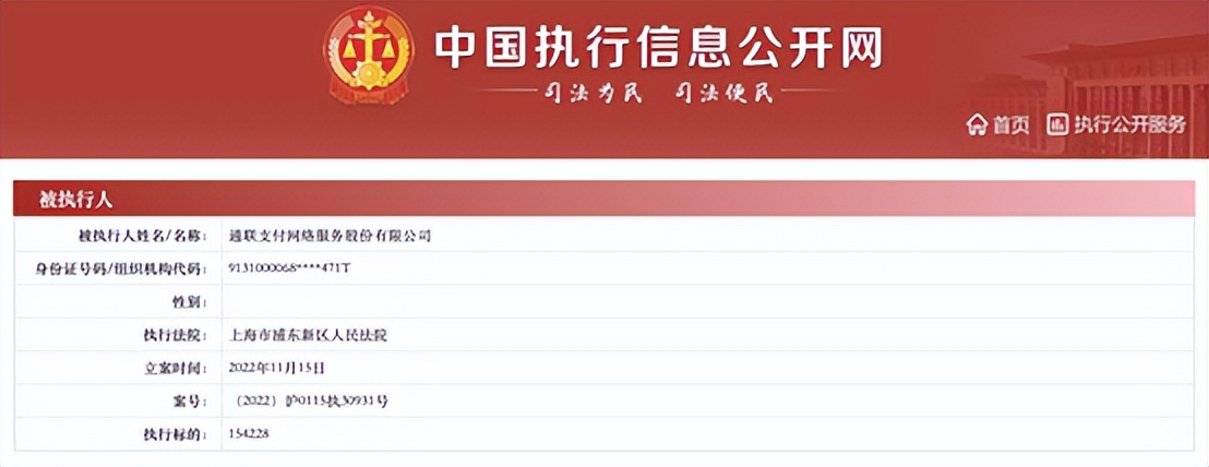 通联支付被罚,通联支付再遭监管处罚