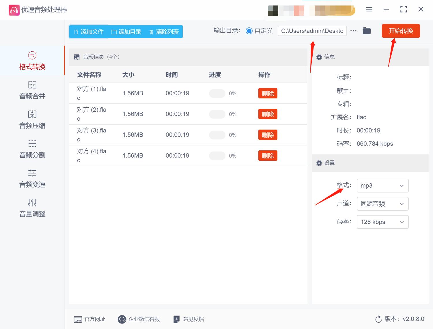 flac音频怎么转换mp3格式,怎样免费将flac转换成mp3模式