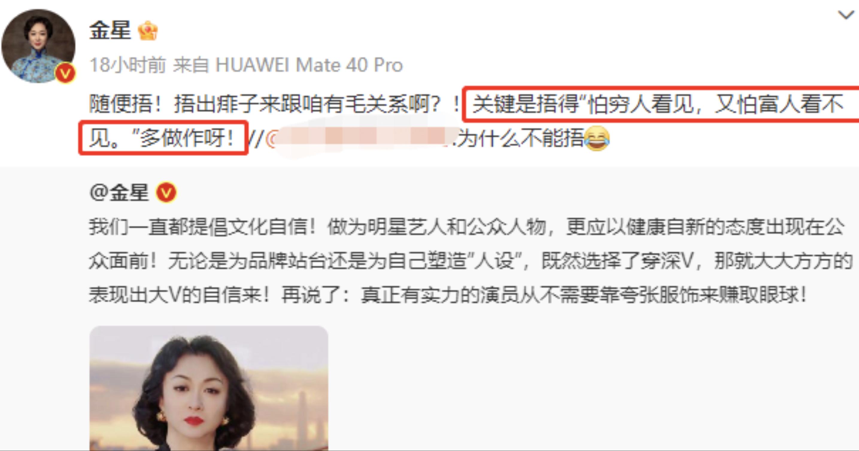 金星直播吐槽明星穿深v,金星吐槽女星穿深v引发热议