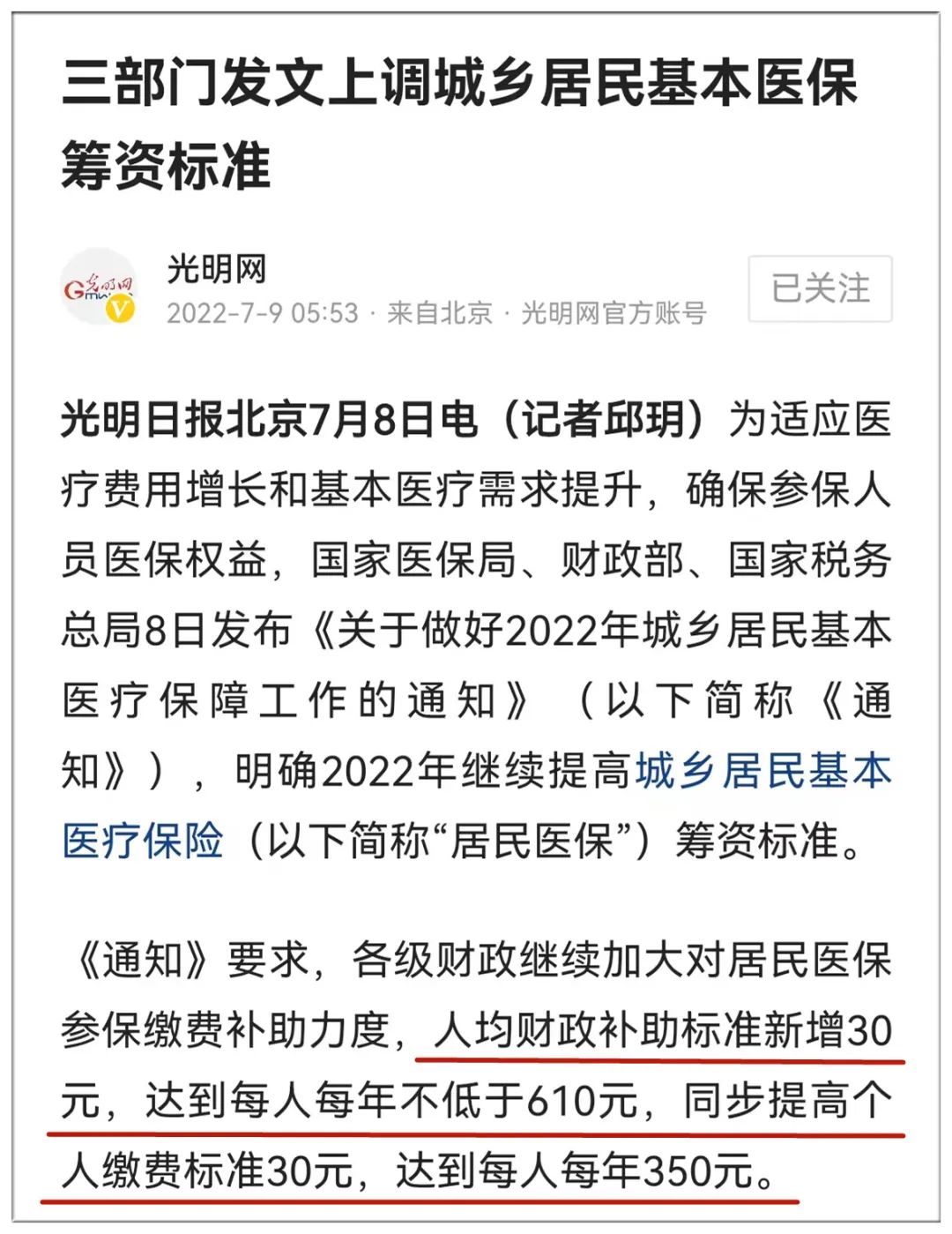 2023新农合政策好处,新农合利好政策