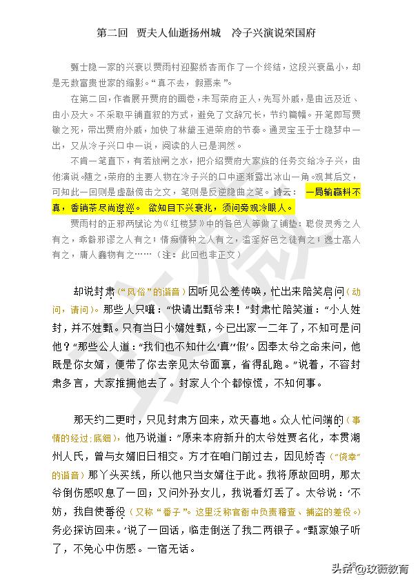 红楼梦的第2回读书笔记,红楼梦第二回的阅读笔记