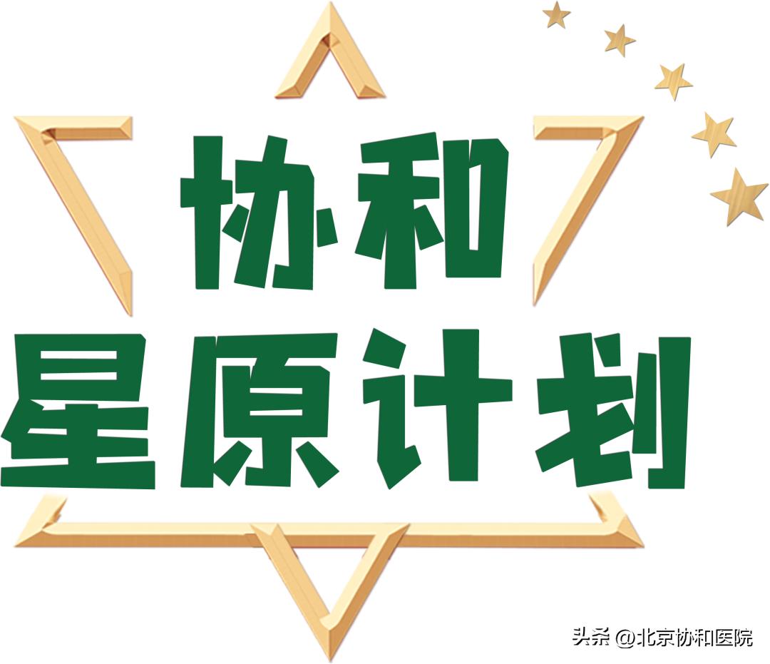 鍗忓拰鏄熷師璁″垝,鍗忓拰鏄熸簮璁″垝