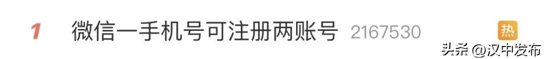 热搜第一！微信小号要全面开放？