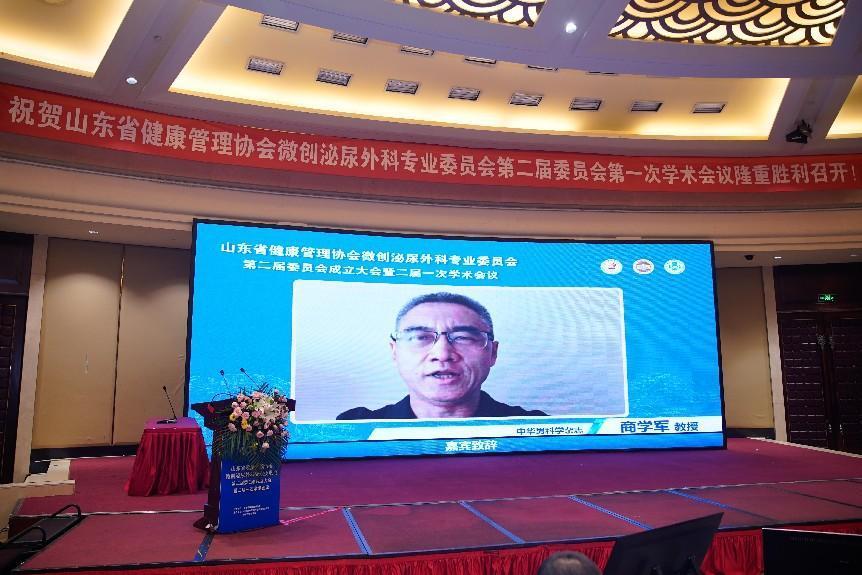 山东省健康协会,山东省医师协会泌尿分会2021