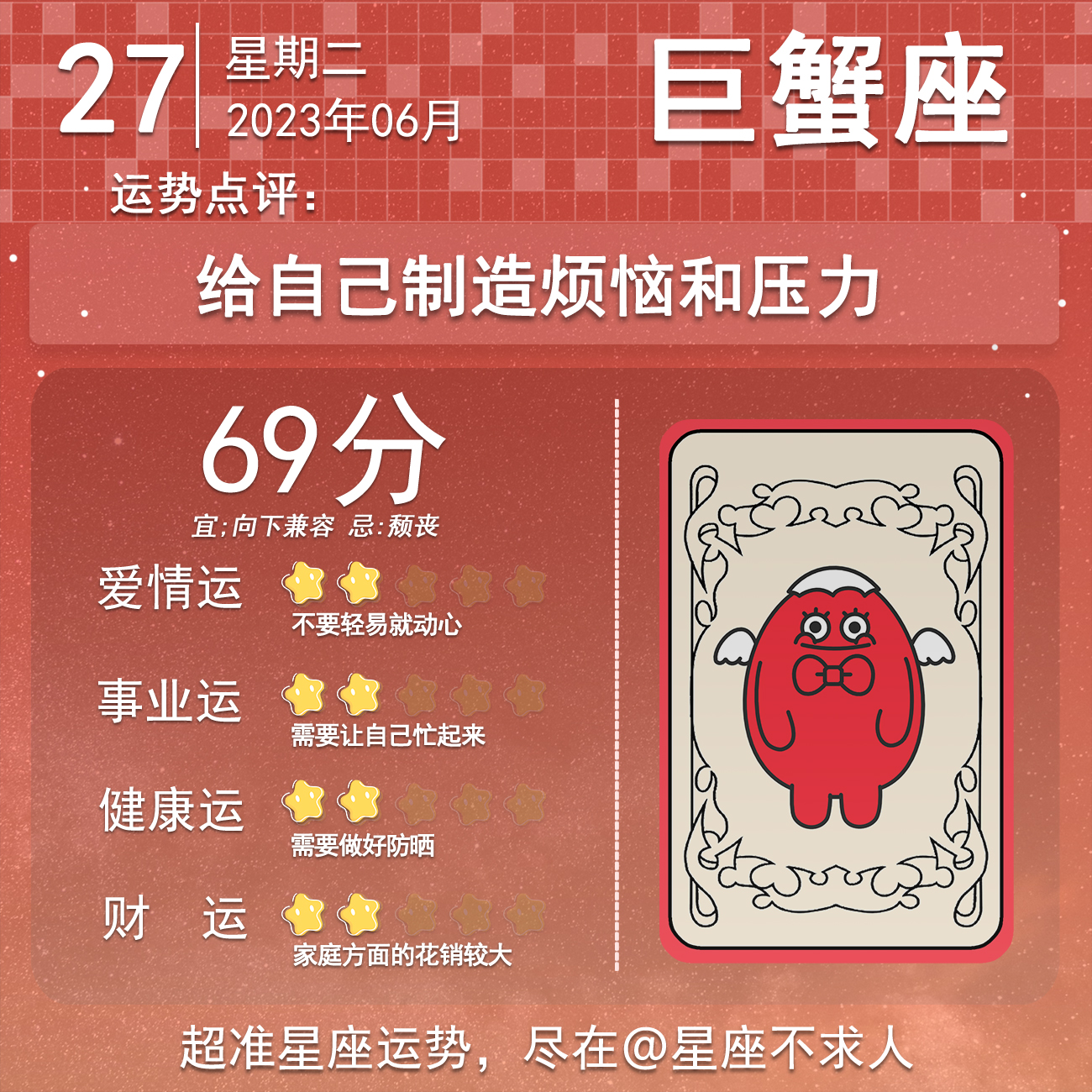 白羊座6月27日运势,6月27日生肖蛇运势