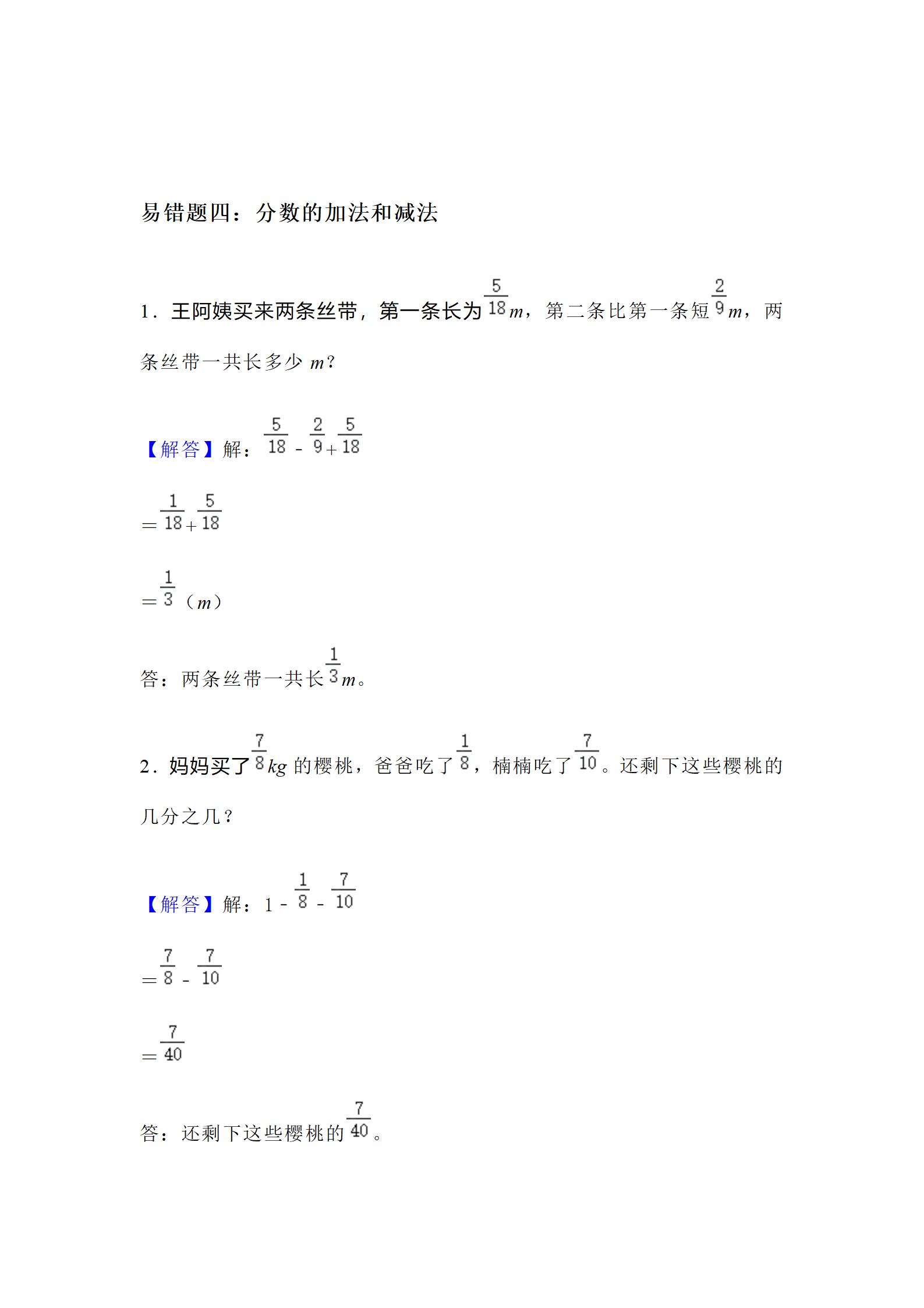 2021年五年级下册数学易错题讲解,2023年五年级下册数学重点题
