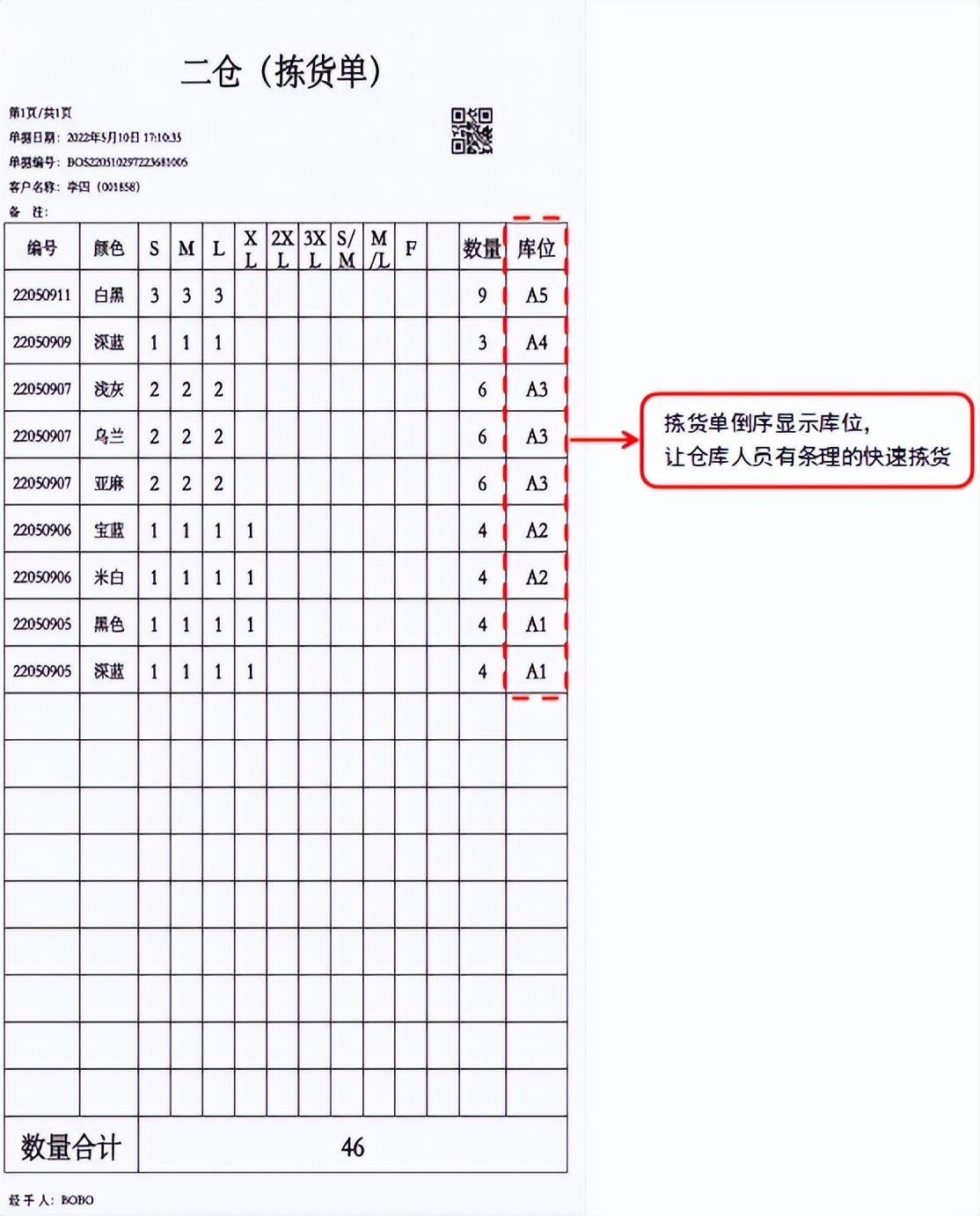 服装批发进货软件,服装批发软件