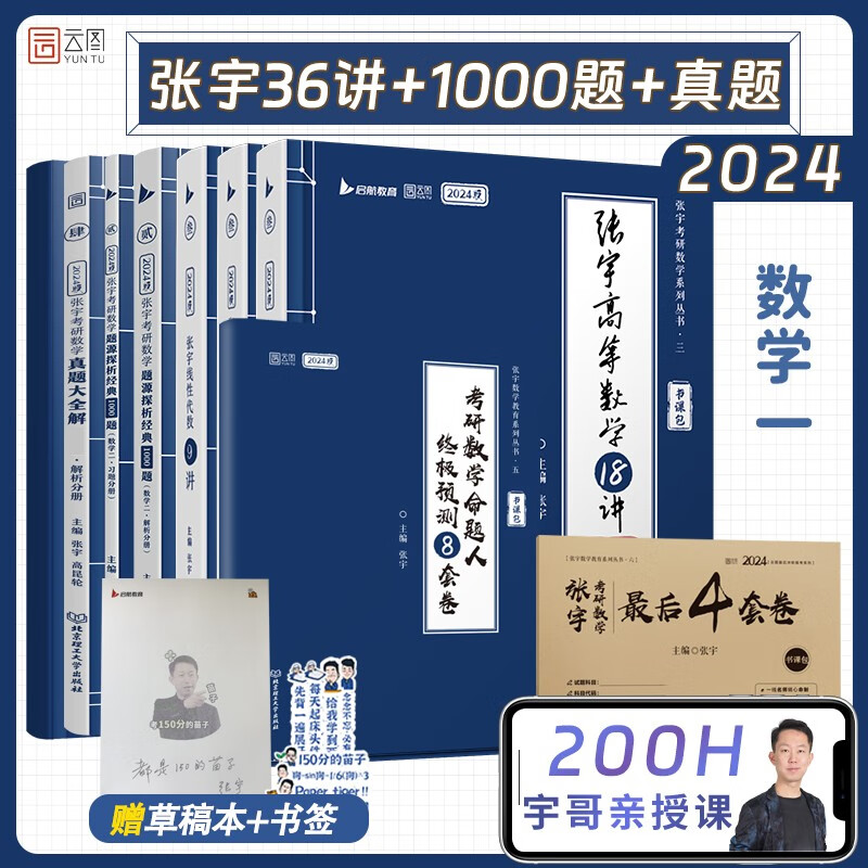 考研数学资料基础阶段推荐,考研数学必买的资料