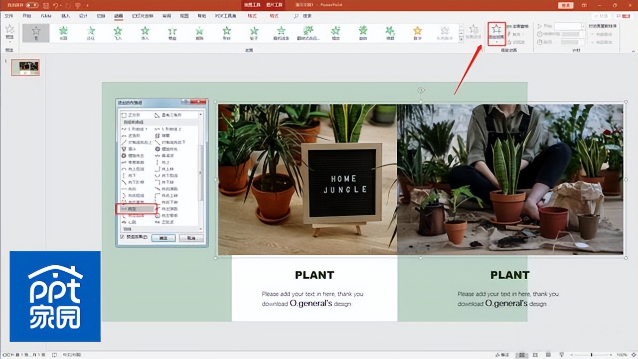ppt模板怎么做出动感的效果,怎样一键设置ppt图片效果