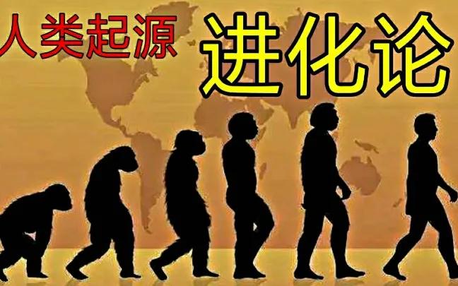 进化论是什么时候出版的,进化论被推翻的理由