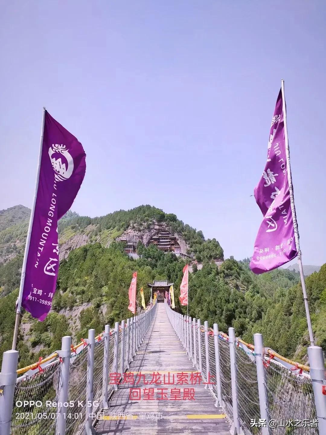 宝鸡旅游攻略九龙山,宝鸡市九龙山旅游攻略