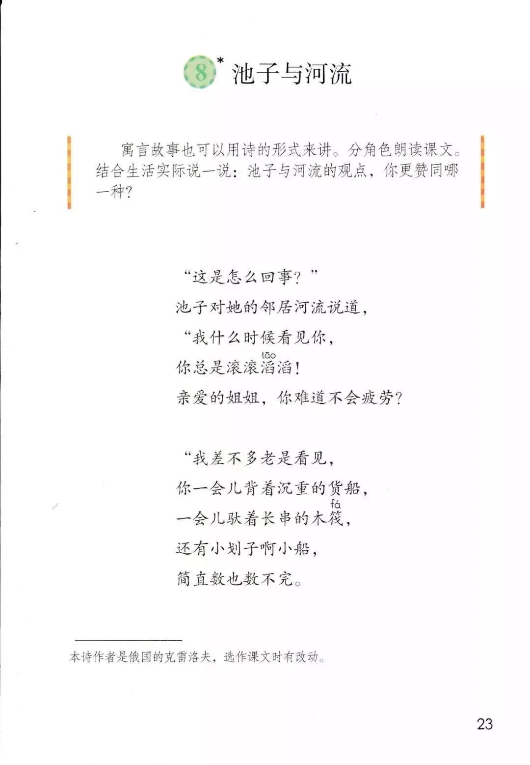 人教版小学语文三年级下册课本（电子版）寒假预习，快收藏