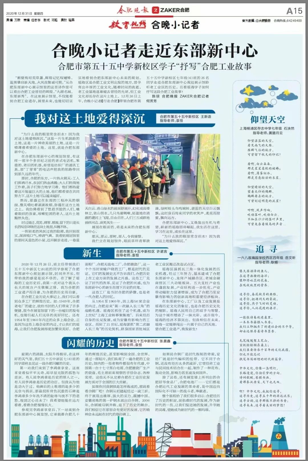 鍚堣偉甯傜浜斿崄涓鐜嬪叺鑰佸笀,鍚堣偉绗簲鍗佷腑瀛﹀ぉ楣呮箹鏍″尯鑰佸笀