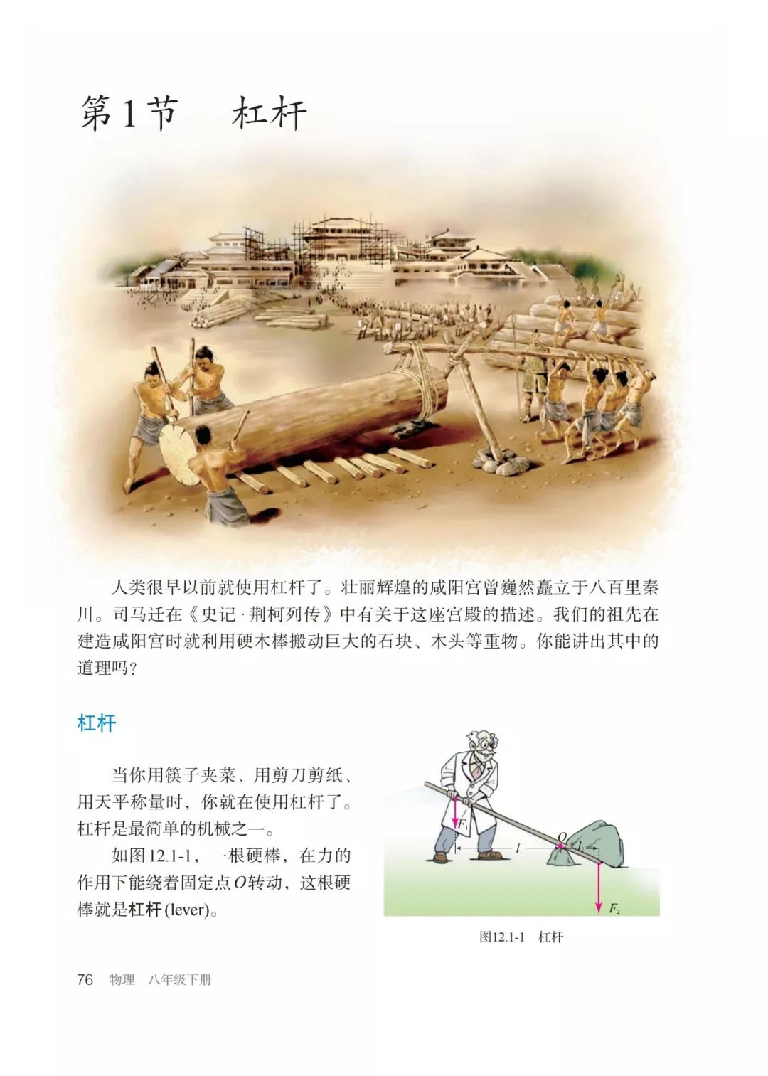 人教版物理八年级下册章节,人教版8年级物理下册电子版