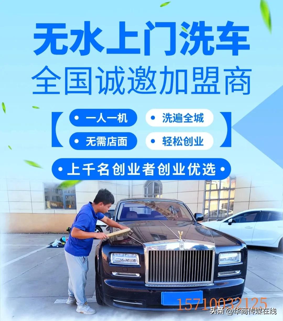 捷樱环保无水洗车向您承诺：让您365天——天天开新车！