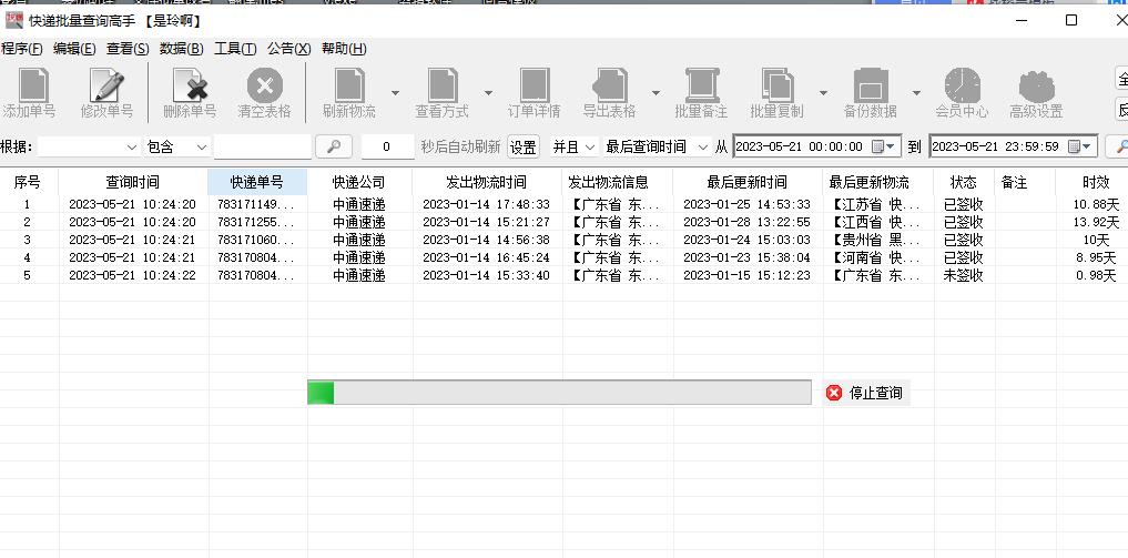 中通快递如何关闭自动查询运单号,商家批量查中通快递物流状态