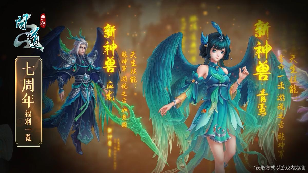 《问道》手游7周年，两*纪大**念宠免费领，真金元宝已进入奖池！