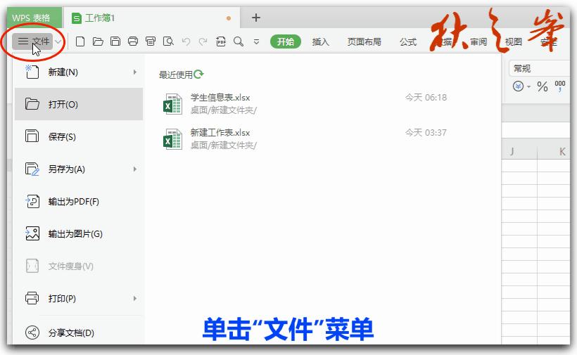 自学WPS表格5：自定义设置