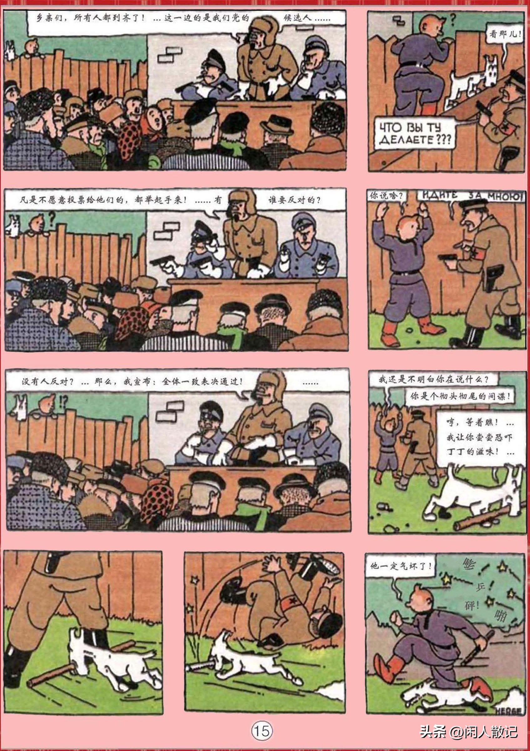 连环画_丁丁历险记（1-12册）01_丁丁在苏联