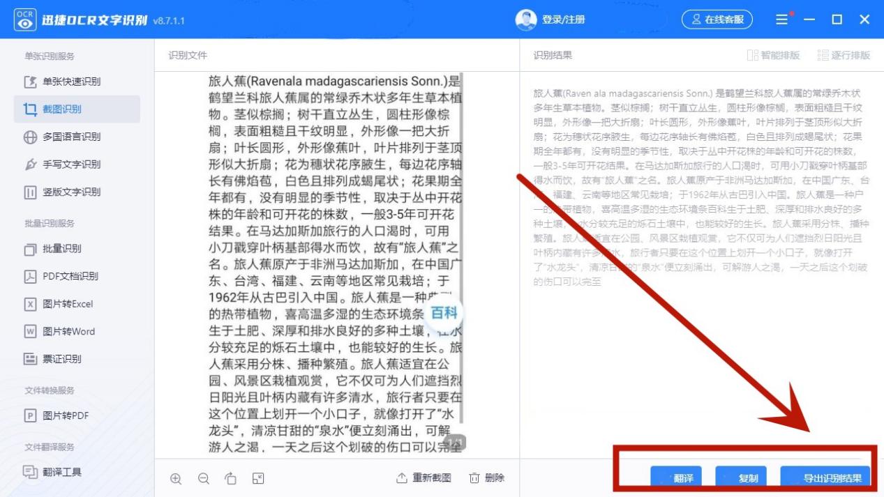 照片图片转文字提取器,文字提取器排行榜前十名