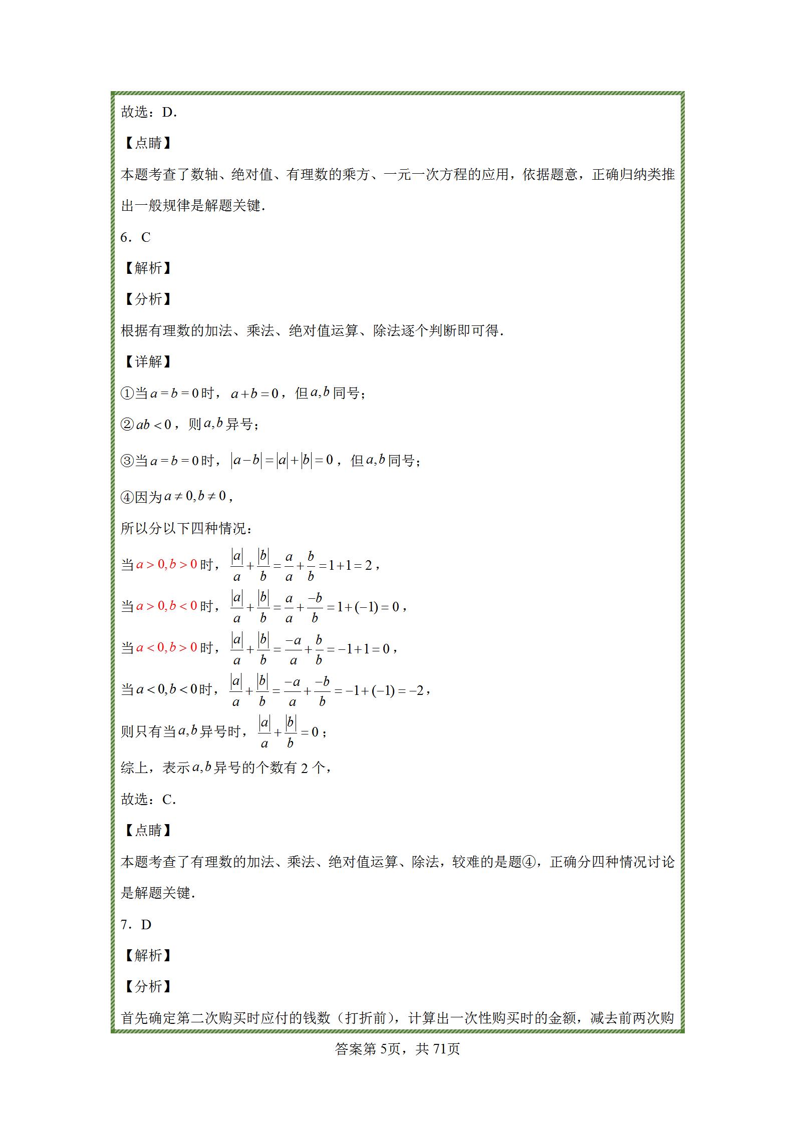 七年级上册有理数练习题难题,七年级上册数学有理数练习题讲解