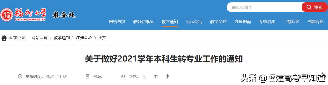福州大学机械工程学院转专业名单,福州大学土木工程专业就业情况