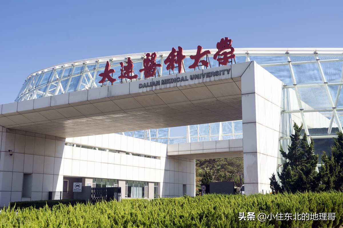 辽宁最好的医科大学有几个,辽宁省有几个医科大学