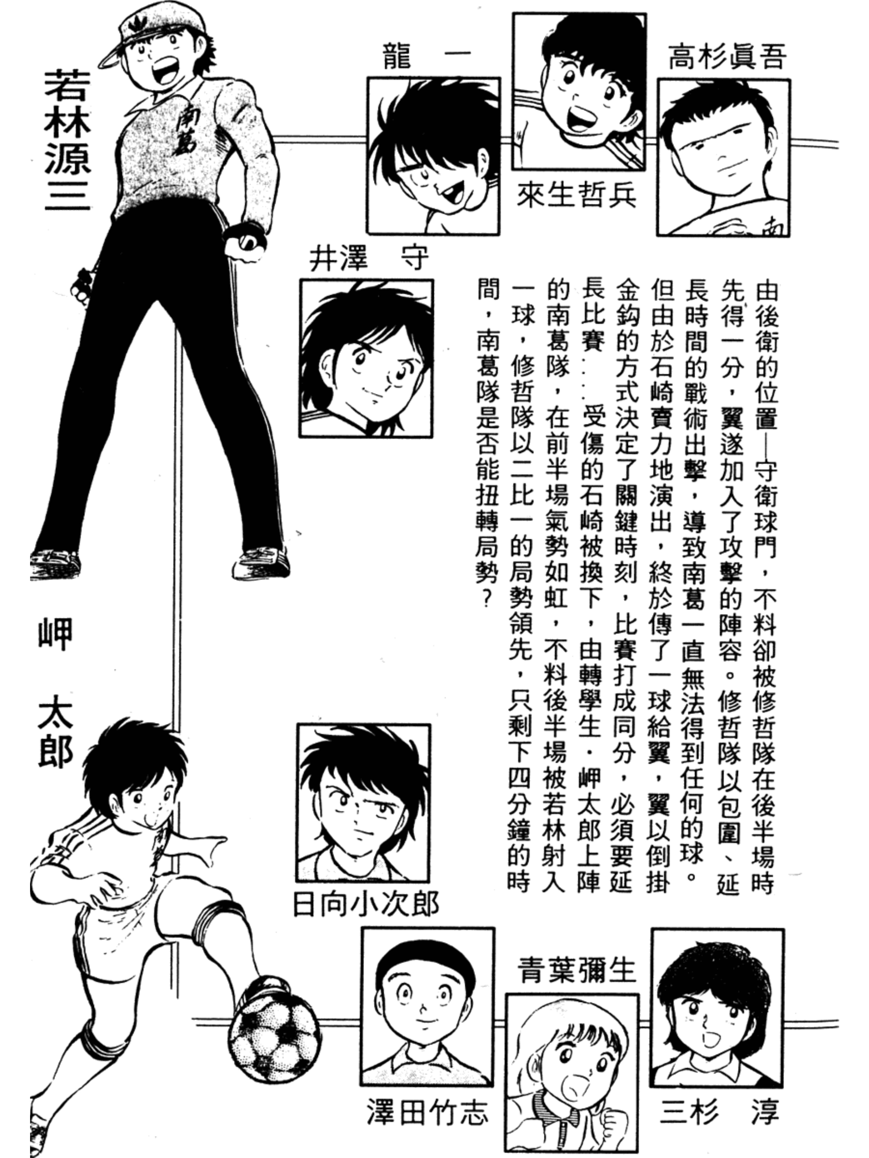 足球小将第二季世少篇24,足球小将分集解说合集