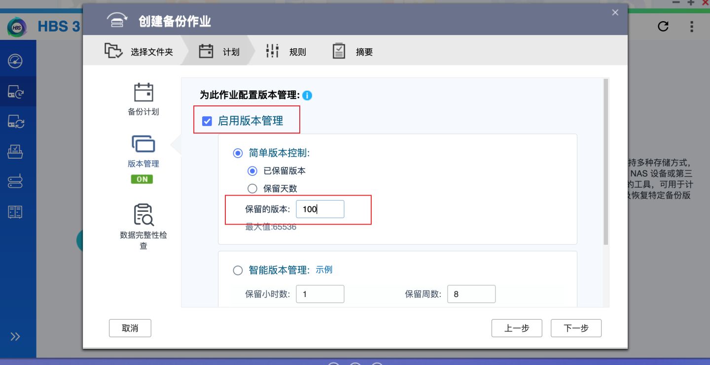 数据不会丢！威联通必备工具：Qsync、HBS3入门教程+红盘Plus简测