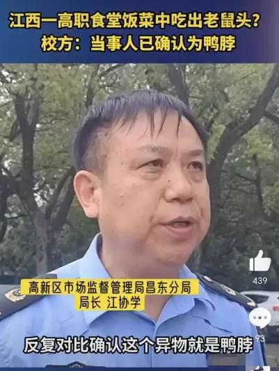 江西工业职业技术学院鸭脖纪录片,江西高校鸭脖事件新闻评论