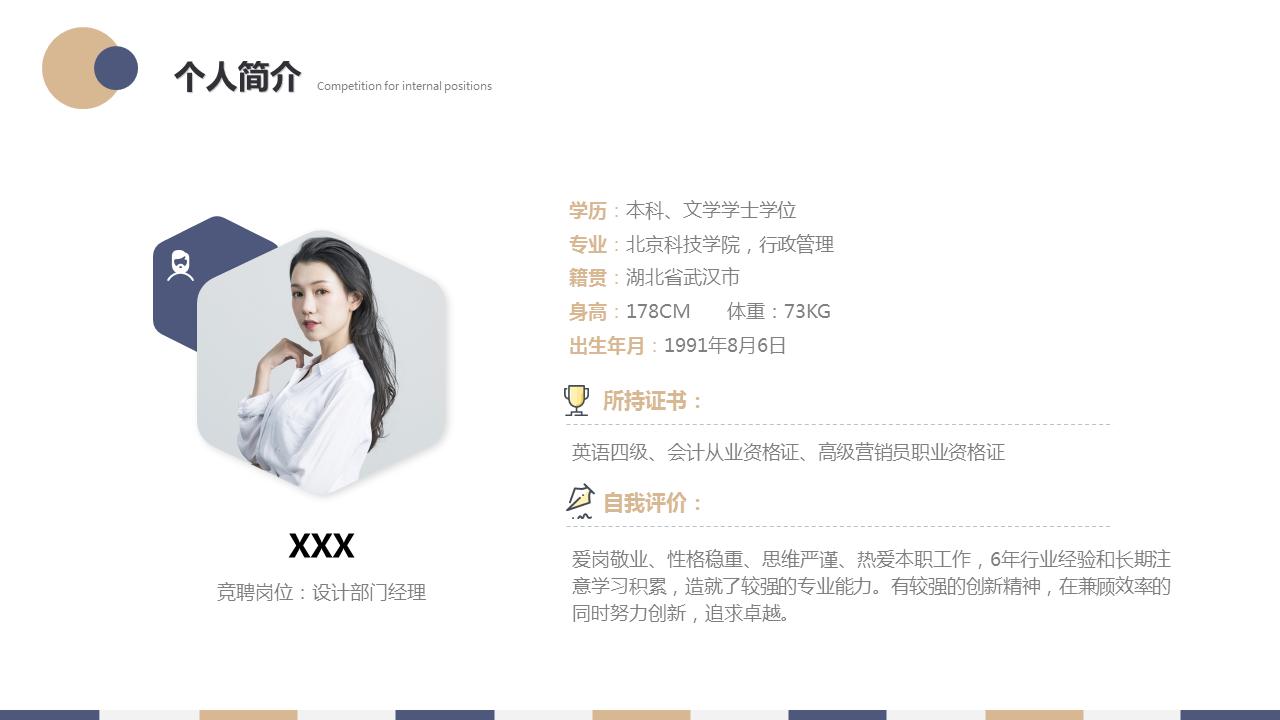 竞聘报告ppt红色免费下载,公司内部竞聘报告ppt模板下载