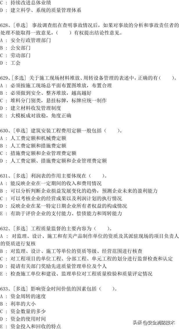 2023年一级建造师688道真题集练习题库