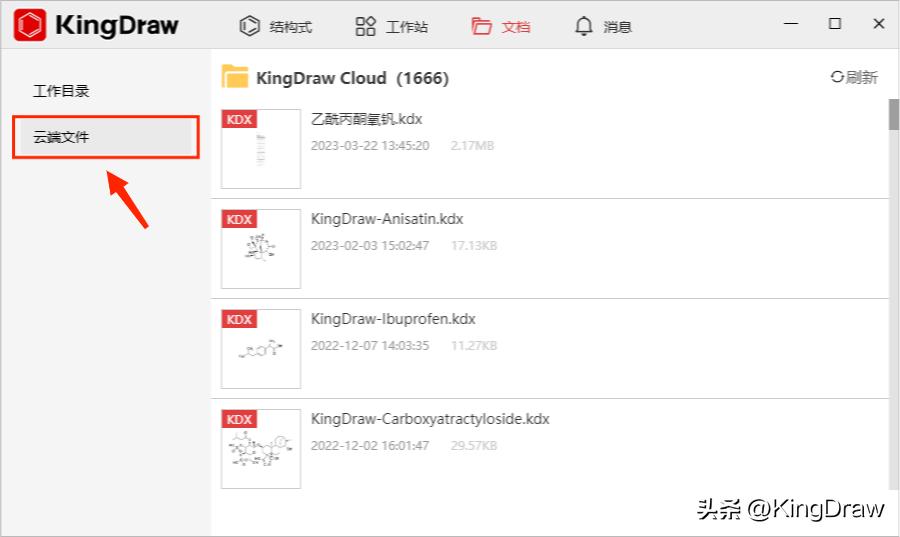 KingDraw实用技巧丨如何通过“云端”实现多客户端文件共享