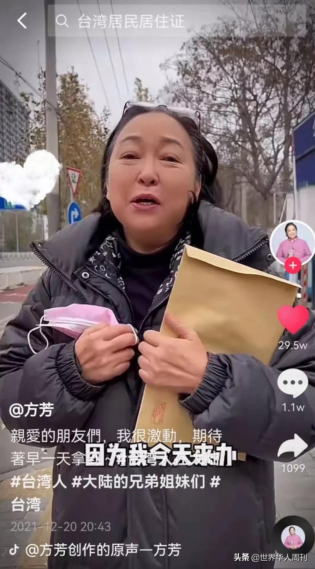 台湾知名艺人方芳晒出大陆身份证,方芳早期台湾综艺节目