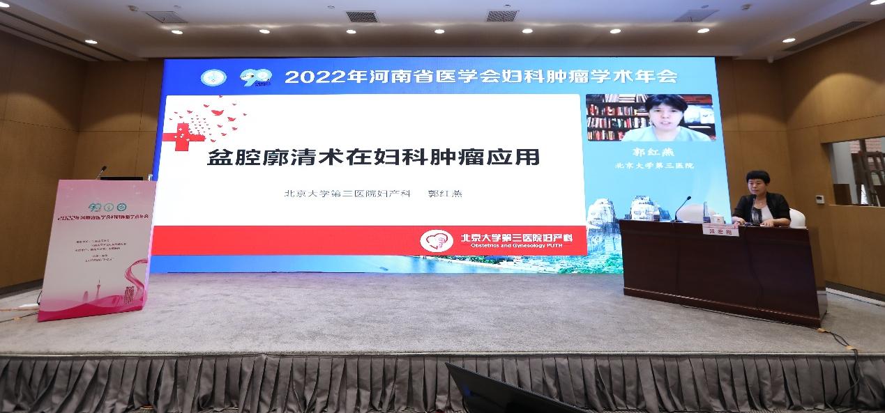 「年会纪要」2022年河南省医学会妇科肿瘤学术年在郑州成功召开