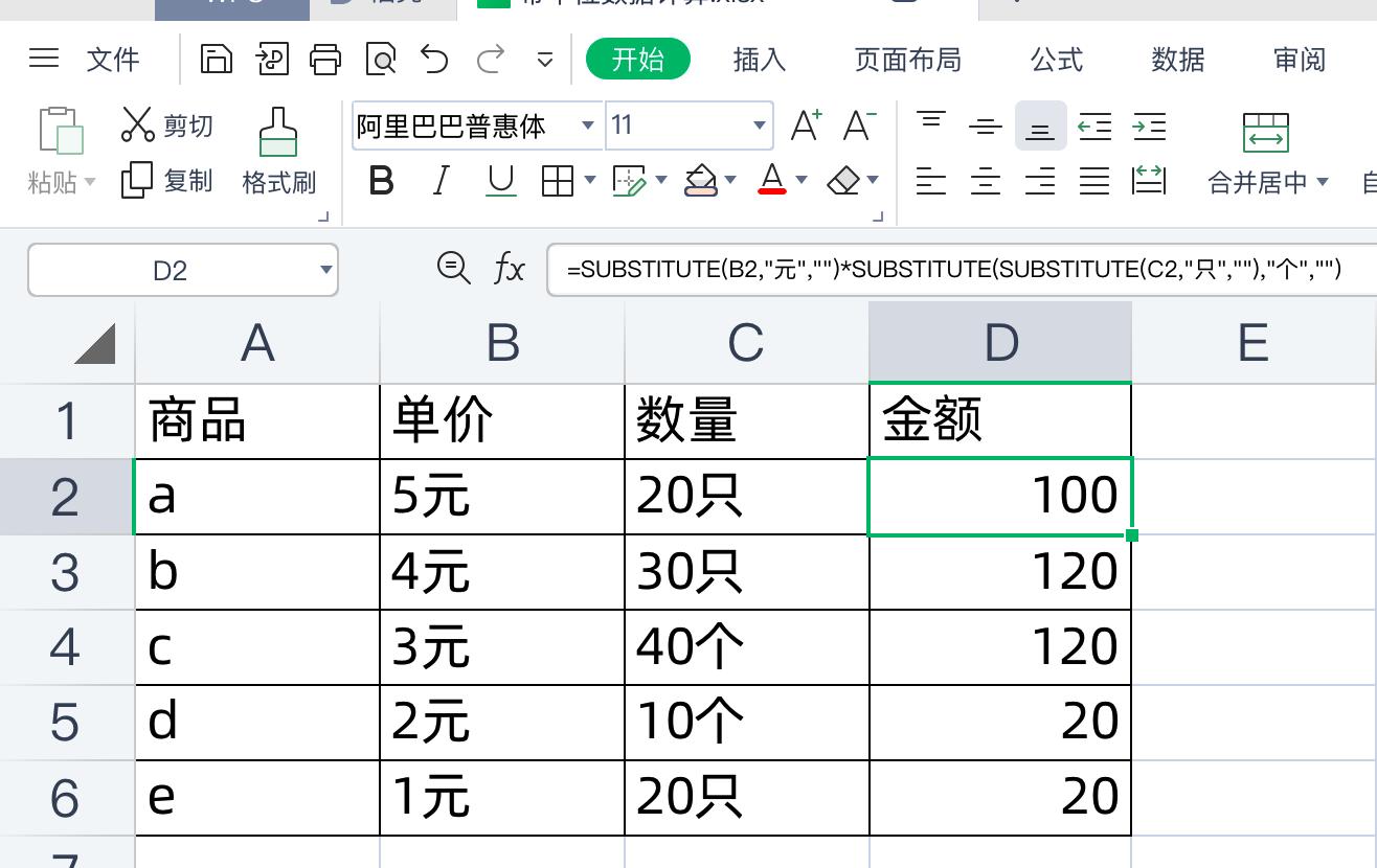 带单位计算表格简易方法,表格如何带单位计算