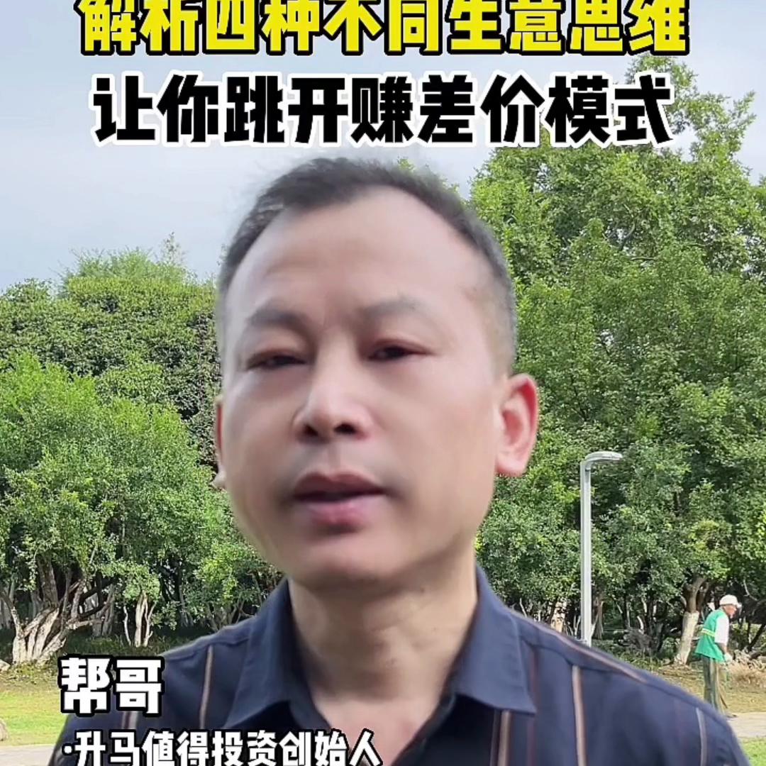 商业模式知识讲解一年赚几十万,跳出差价思维解读