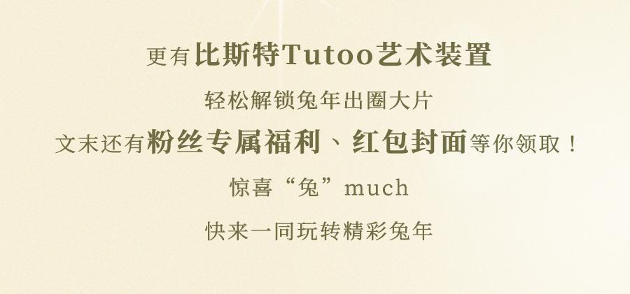 “兔”nice的春节一站式嗨玩攻略已备好，即刻出发！