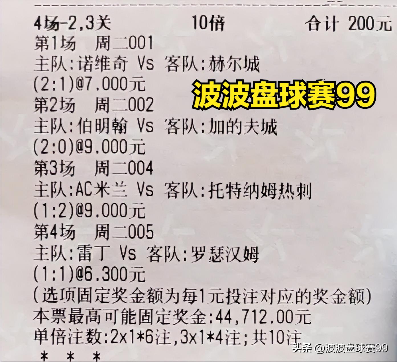 足彩推荐热刺对巴黎圣日耳曼,竞彩足球14场推荐实单