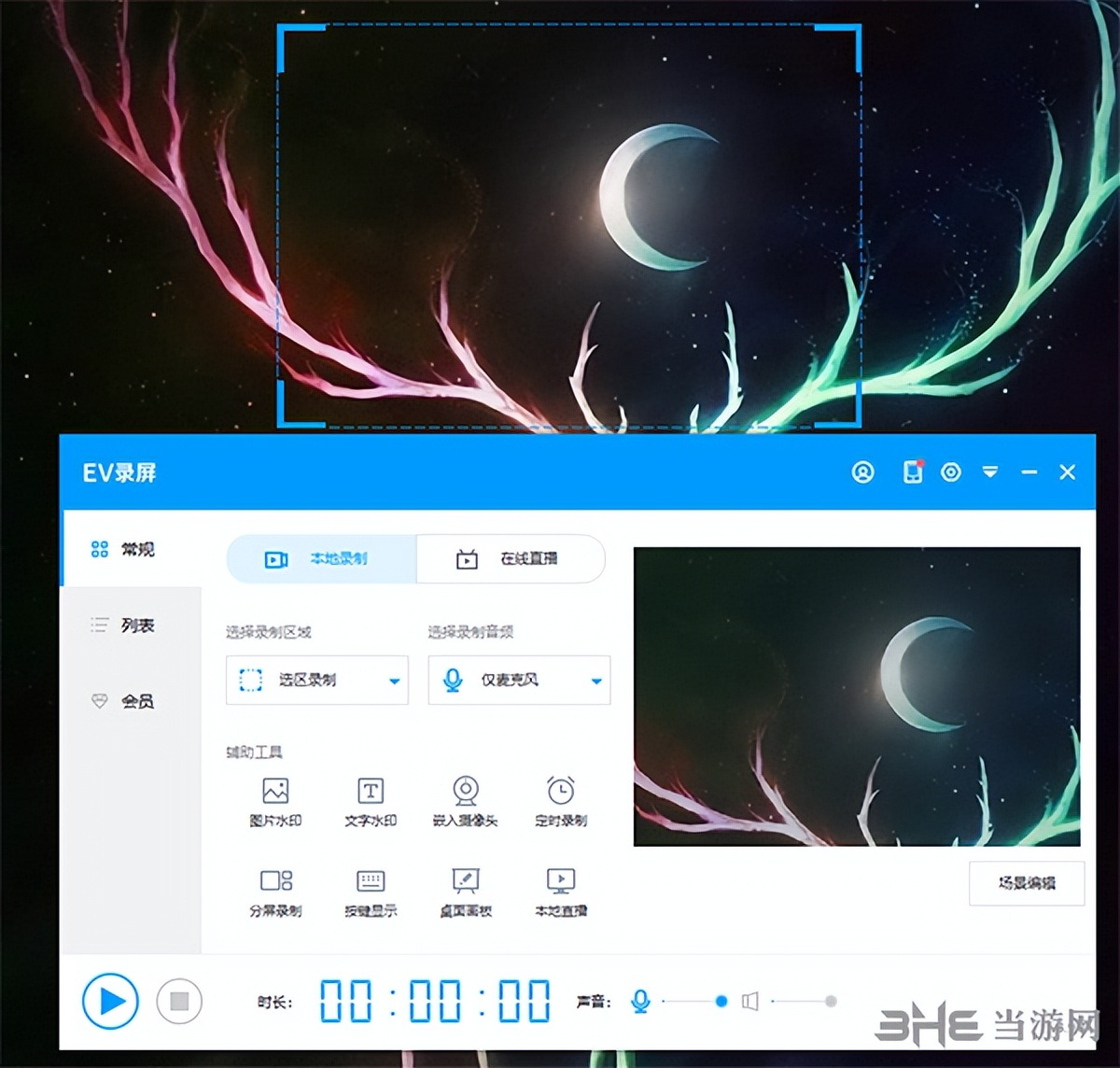 ev录屏软件如何降低噪音,使用ev录屏软件怎么选区域录视频