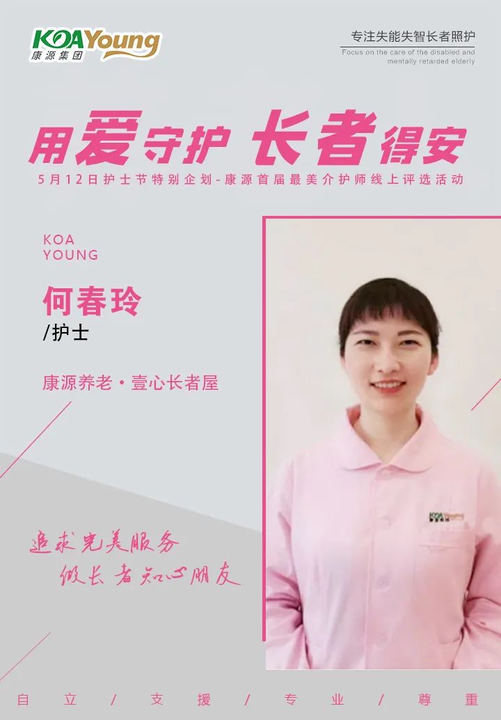 用心守护长者得安|康源首届“最美介护师”评选活动开始啦